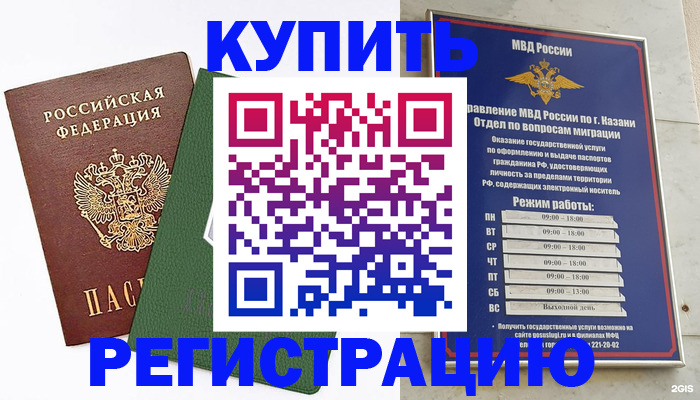 временная регистрация купить в Кольчугино